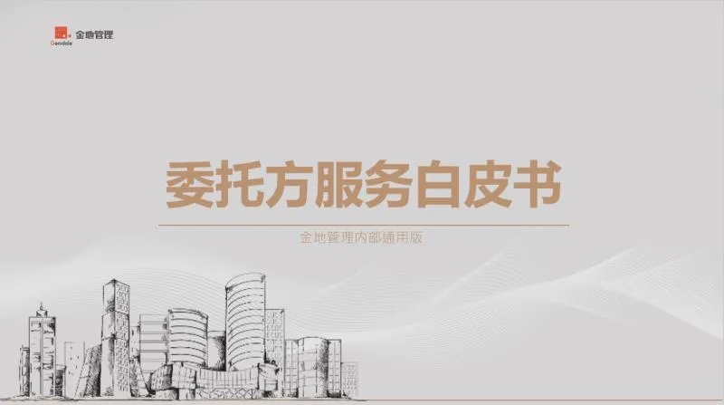 尊龙官方网站治理：做备受信任的不动产开发治理者